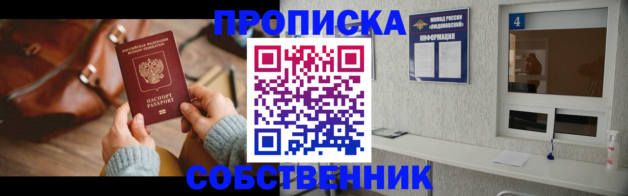 прописка регистрация в Уяре