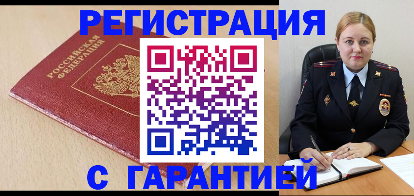 временная регистрация поиск в Уяре