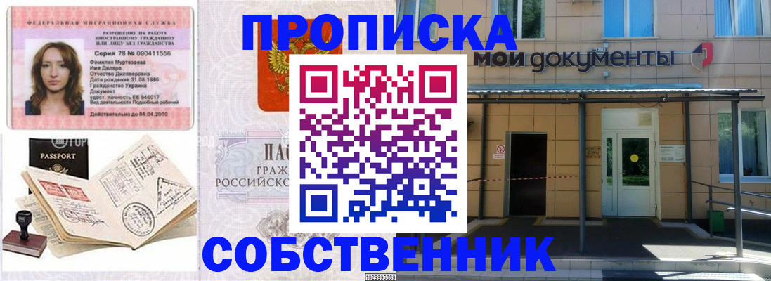 временная регистрация для школы в Уяре
